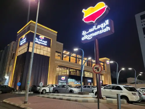 Al Romansiah Restaurant Makkah